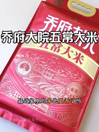 乔府大院正宗的五常大米真的老好吃了#乔府大院五常大米#乔府好饭香见恨晚 #好好吃饭大赛 #假如各省大米有段位