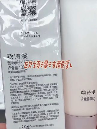 #洁颜乳 #清洁乳 #欧诗漫 #好物推荐🔥 OSM/欧诗漫营养美肤洁颜洗面奶保湿净毛孔氨基酸干皮#无限回购的宝藏单品