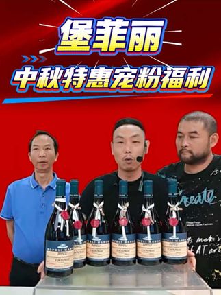 #高小健#红酒#堡菲丽庄园老藤干型14度干红葡萄酒