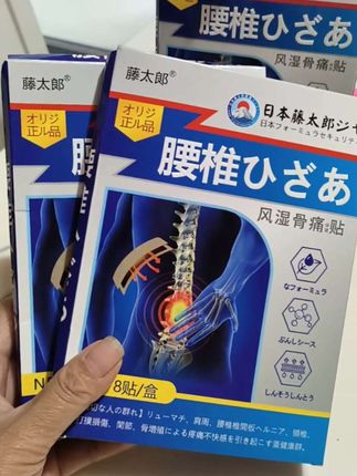 “腰椎不舒服就用它,如《黄帝内经》所言,‘通则不痛’,一贴轻松