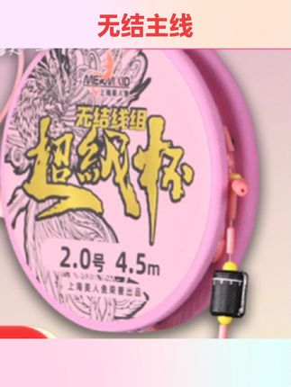 #好物分享 美人鱼超级杯无结主线组成品套装线组强拉力大野钓黑坑线组易拆 #钓鱼用品 #钓鱼工具 #无结主线 #成品套装