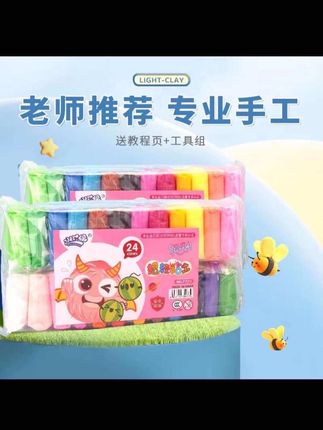 超轻黏土,儿童手工的好伙伴,它延展性强,让孩子尽情发挥创造力,揉捏出各种有趣好玩的造型,体验动手的乐趣。而且超轻黏土环保无毒,家长不必担心孩子的健康问题,它是孩子成长路上不可或缺的小伙伴,赶紧给家里的宝贝安排上吧,让他们在玩耍中快乐成长!#好物#粘土 #平价#好物推荐#平价好物