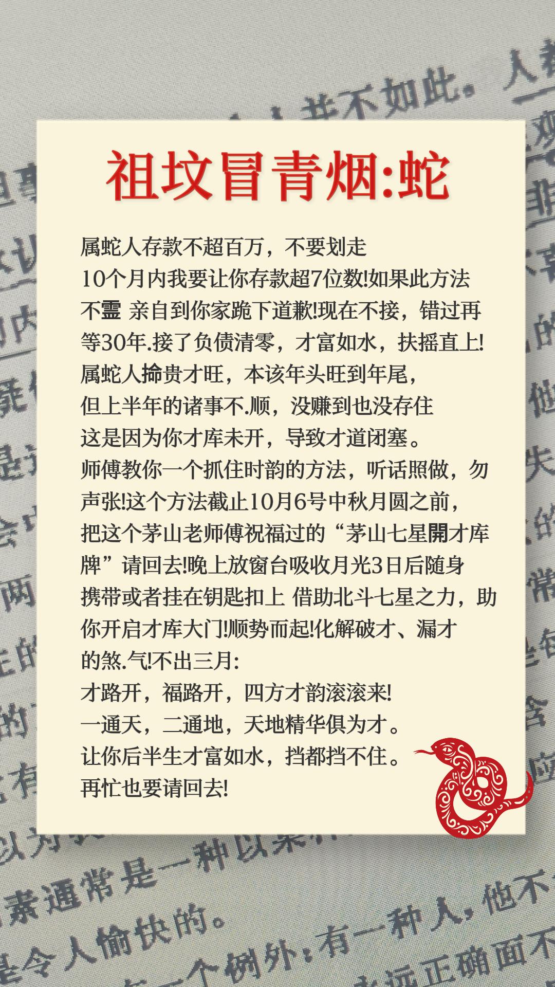 #蛇 #属蛇 #生肖蛇