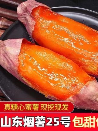 #爆款热卖中 #好物推荐 山东烟薯25号红薯烤地瓜红心糖稀软瓤流油密暑大小蜜薯#山东烟薯 #红薯 #地瓜