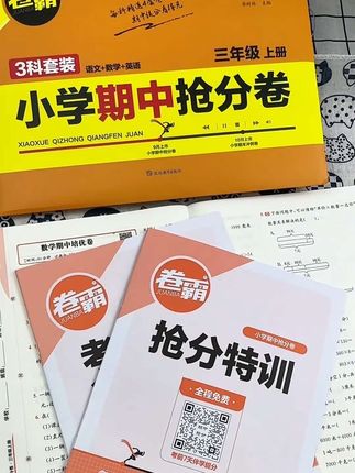 同步课本的试卷,从单个题目到整个单元的测试全都有,每周刷一套,到期末考试正好刷完,轻松规划整个学期#期中期末考试#卷霸小学同步测试卷