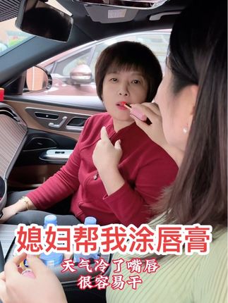 大媳妇帮我涂了胡萝卜素变色润唇膏,千人千色、温感变色,拍一发二,到手两条,喜欢的视频下方有小黄车可以下