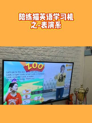 哈哈哈哈 陪练猫之表演系#英语小学霸 真正让孩子玩中学,学中玩 #陪练猫学习机 #英语启蒙陪练猫 #陪练猫学习机在哪买 #陪练猫客厅学习机