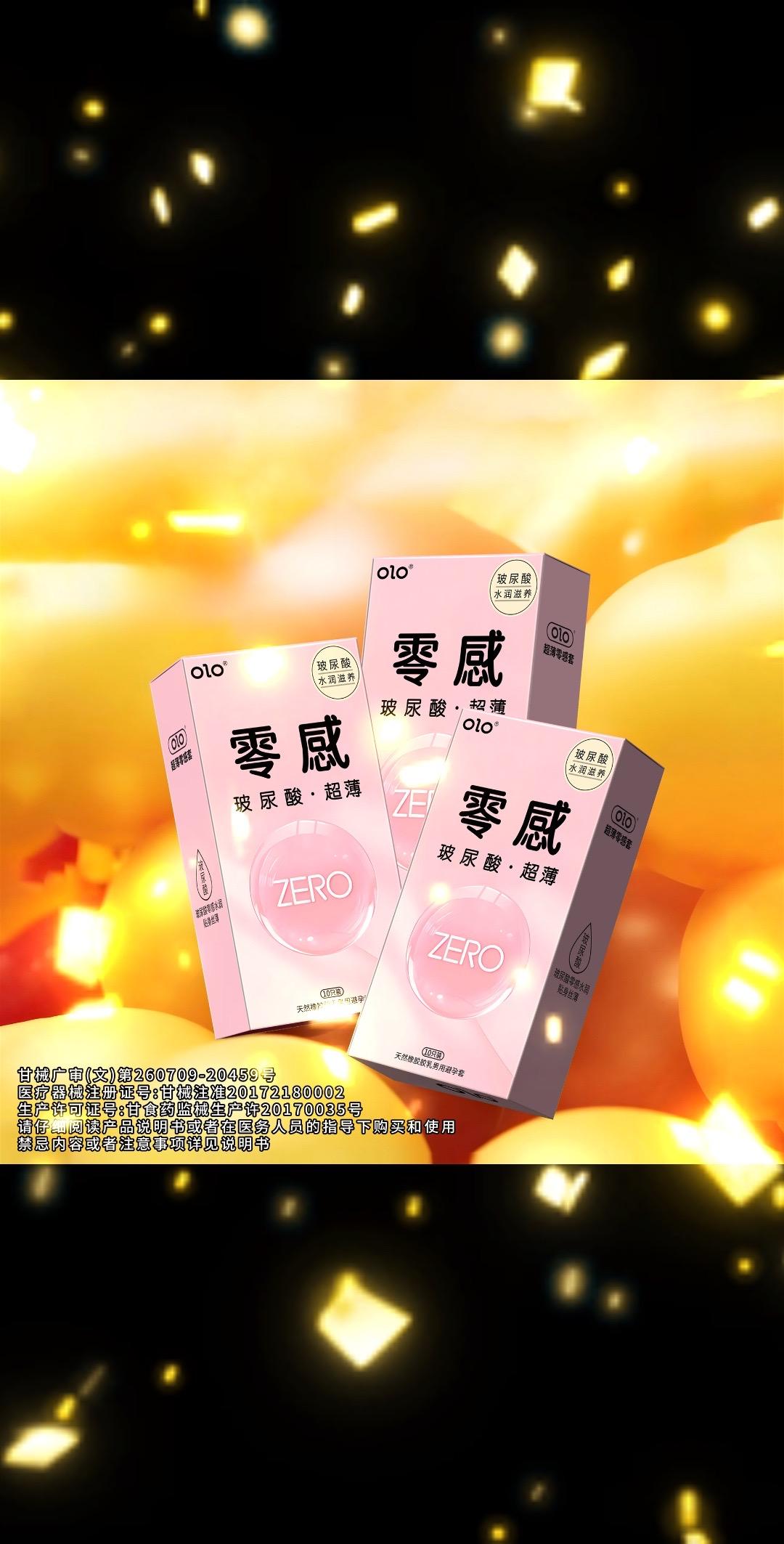 零感超薄001。#分享 #好物推荐🔥