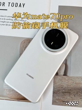 韩仙子适用#华为mate70pro 防窥膜mate70pro手机膜防偷窥水凝膜全屏#华为mate70pro手机膜 #华为mate70pro防窥膜 #华为mate70pro钢化膜