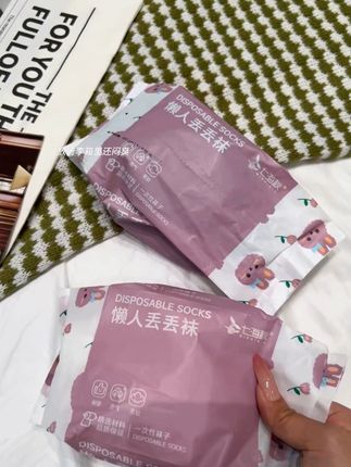 真的太适合我这种懒人了!#透气舒适 #一次性袜子 #出差旅行必备 #袜子