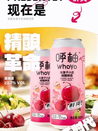 呼柚500MLX3果味精酿啤酒水蜜桃车厘子西柚中式啤酒进口浓缩汁#精酿啤酒 #呼柚 #果味啤酒 #好喝不贵 #微醺时刻