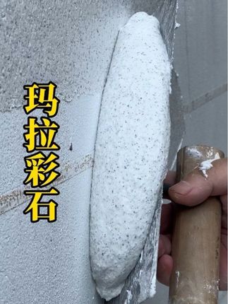 #玛拉彩石 #装修材料好物推荐 #新型材料 #环保材料