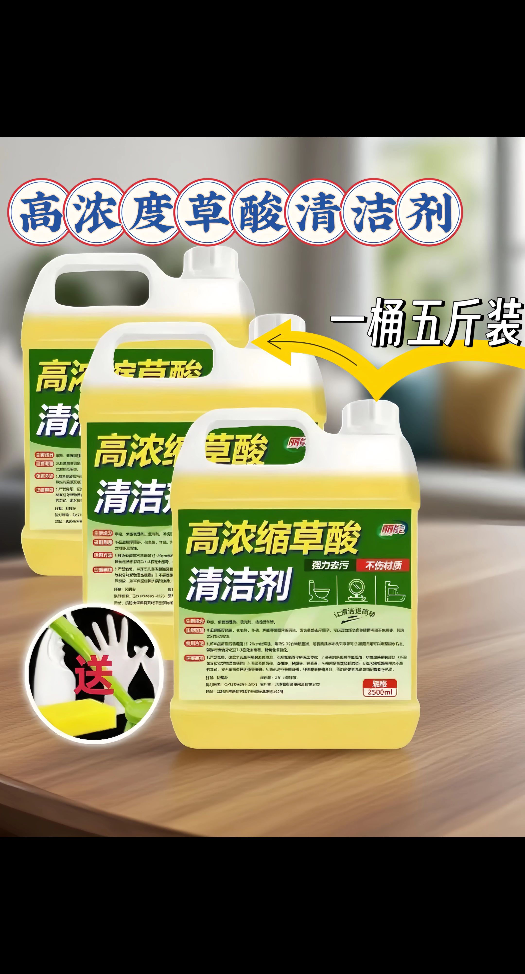 高浓缩草酸清洁剂,强力去垢、除渍亮洁,针对瓷砖、马桶等顽固污渍,清洁一步到位,居家清洁好帮手。#家居清洁#强烈推荐#清洁用品#实物分享#清洁神器