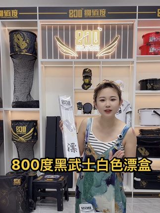 800度黑武士白色漂盒#渔具用品 #黑坑盘老板 #钓鱼 ##钓鱼