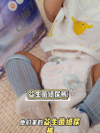 小狮王纸尿裤#鹤壁夫妇 #鹤壁妞妞日常 #鹤壁夫妇好物分享 #母婴好物分享推荐 #鹤壁夫妇
