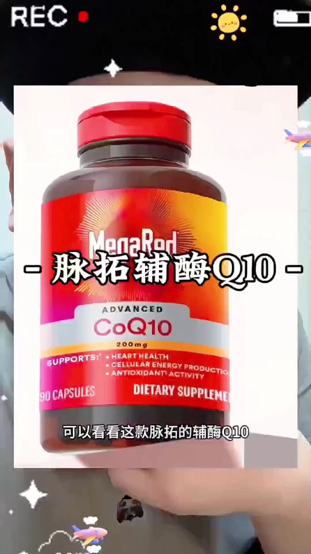 经常觉得累?加班太多了?看看这款辅酶怎么样?#辅酶Q10 #脉拓辅酶q10 #亲测分享 #辅酶q10的作用与功效 #超便宜超划算