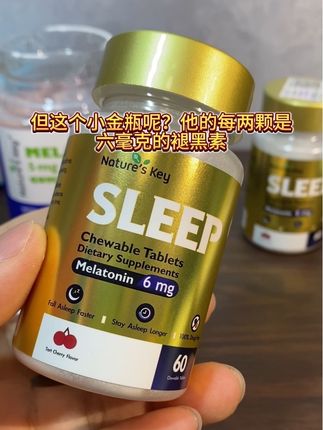 我真的是属于褪黑素大户的,这几款褪黑素该怎么选?#强烈推荐 #褪黑素#失眠 #睡眠质量 #好货推荐