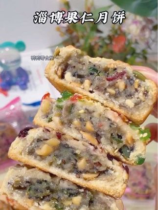 美味来袭!淄博果仁月饼,精选果仁,早餐或零食都很合适!#月饼 #超级好吃 #美味分享#中秋 #美食@DOU+小助手 @抖加🔥上热门🔥dou+🔥热点宝