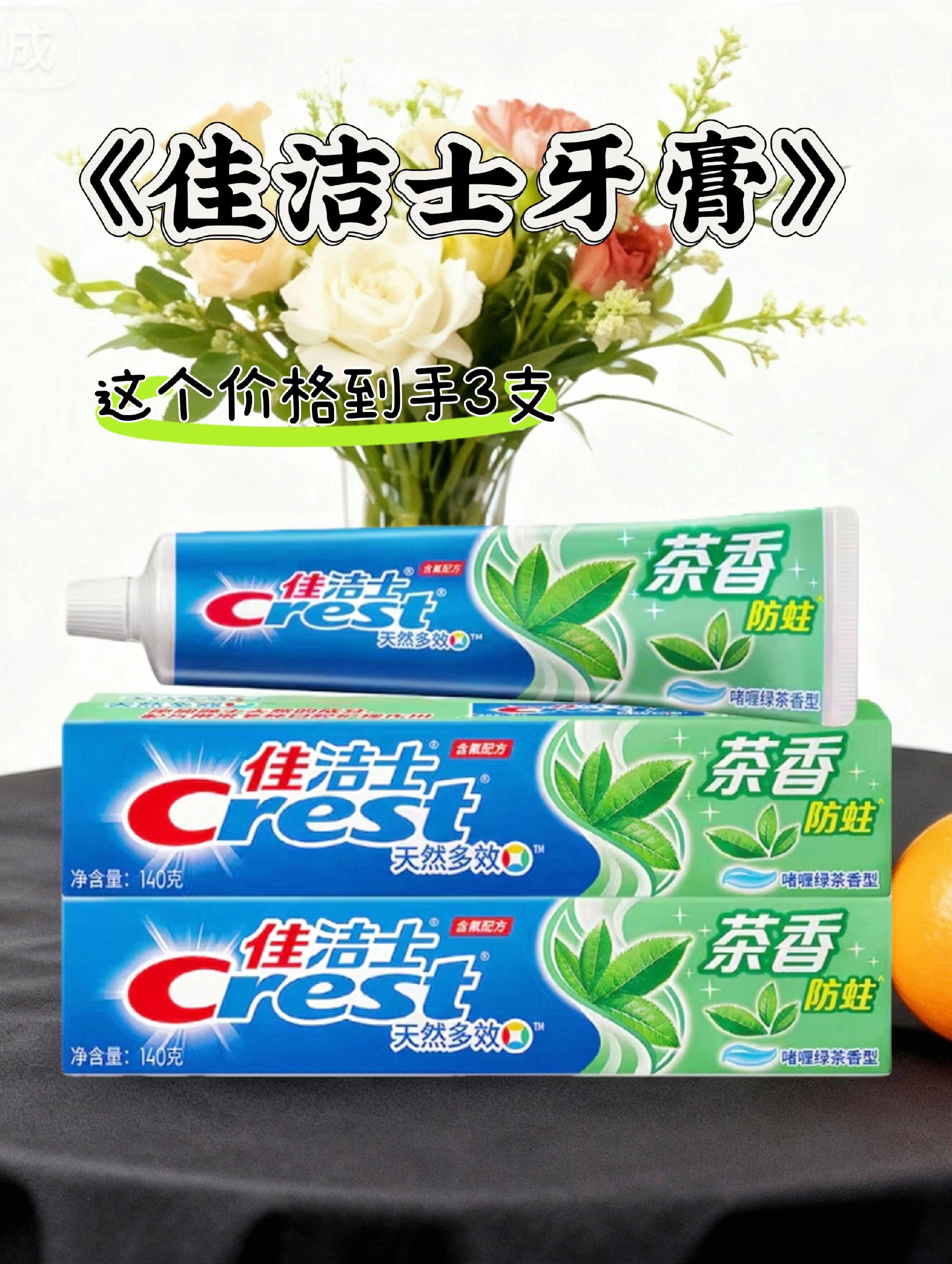 姐妹们 还在为嘴里牙齿发黄,有异味问题发愁吗?佳洁士,助力减少牙菌斑、抑制细菌;氟泰成分加持,为牙齿打造“防蛀护盾”多样款式选择#好东西一起分享 #牙膏 #佳洁士牙膏 #好物推荐🔥 #家庭必备