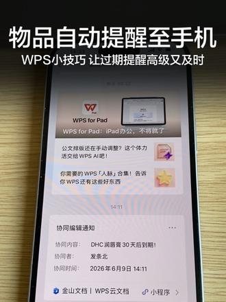 如何用WPS做过期提醒高级又及时 在WPS表格做物品【到期提醒】超实用!录入品牌、物品名称、图片和到期日期,提交后自动分类到不同视图。可以设置临期(45天内)和过期(0天以下),一目了然。在用物品编辑后可归档已用完的,整个流程很简单~
WPS制作到期提醒亦可举一反三,不仅适用于物品到期提醒,同样适用于合同到期、租赁到期提醒,会员到期、质保到期、车险到期提醒等等都能用,不管是行政、财务、项目管理等工作还是平日的汇报都能用上,一个多维表格搞定所有过期提醒。
#到期提醒 #表格操作技巧 #WPS多维表格 #效率工作 #一人一个信息差