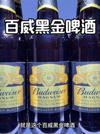 百威黑金啤酒,口感真的嘎嘎带劲,精选优质焦香麦芽酿造而成,入口醇香清爽,超适合晚上三两好友聚会合作睡前微醺!#百威黑金 #百威啤酒 #百威 #啤酒 #微醺时刻