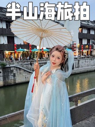 在浙江、济南、苏州的半山海很火的汉服旅拍,终于来南京啦!100多30张底片、30张精修,摄影跟拍,都包含在内,好看又划算 #国庆去哪玩儿 #南京汉服妆造 #半山海旅拍 #汉服旗袍 #汉服旅拍