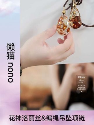 懒猫nono│Saynono 花神克洛丽丝_编绳吊坠项链(多样性发货)#项链#吊坠 #时尚饰品 #饰品分享 #太美了 @巨量千川 @DOU+小助手