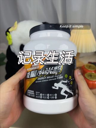 #米糊#健身#健身补剂