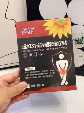 葵花官方正品远红外前列腺理疗贴用于辅助治疗急慢性前列腺炎尿频尿急尿痛尿不尽下腹部腰骶部会阴部疼痛消肿止痛男性消炎前列腺贴#好物分亨 #每日分享 #强烈推荐 #葵花医用前列腺远红外理疗贴 #前列腺贴