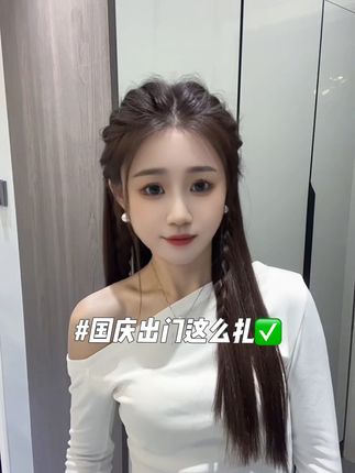 国庆出门发型#发型教程 #发型 #编发教程 #日常发型 #国庆出游发型