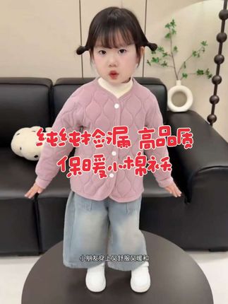 居然才这个价就薅到一件品质超好的保暖小棉袄,真的是纯纯捡漏了!刷到有码闭眼入!#高品质童装 #保暖又好看 #超便宜超划算#校服神器#反季特卖