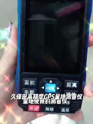 久保田高精度GPS量地测亩仪收割机车载手持土地面积测量仪地亩仪