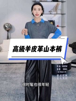 【四季钟情】日系高级感复古风羊皮革山本裤#高货品质 #羊皮裤 #遮胯显瘦不臃肿 #高级松弛感 #时髦精
