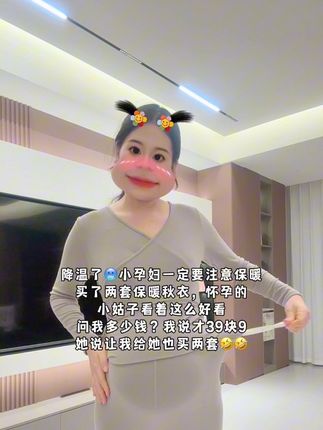 降温了🥶小孕妇一定要注意保暖 买了两套保暖秋衣,怀孕的 小姑子看着这么好看 问我多少钱?我说才39块9 她说让我给她也买两套🤣🤣#孕期穿搭 #十月怀胎 #坐月子 #孕妇保暖套装 #便宜又好穿