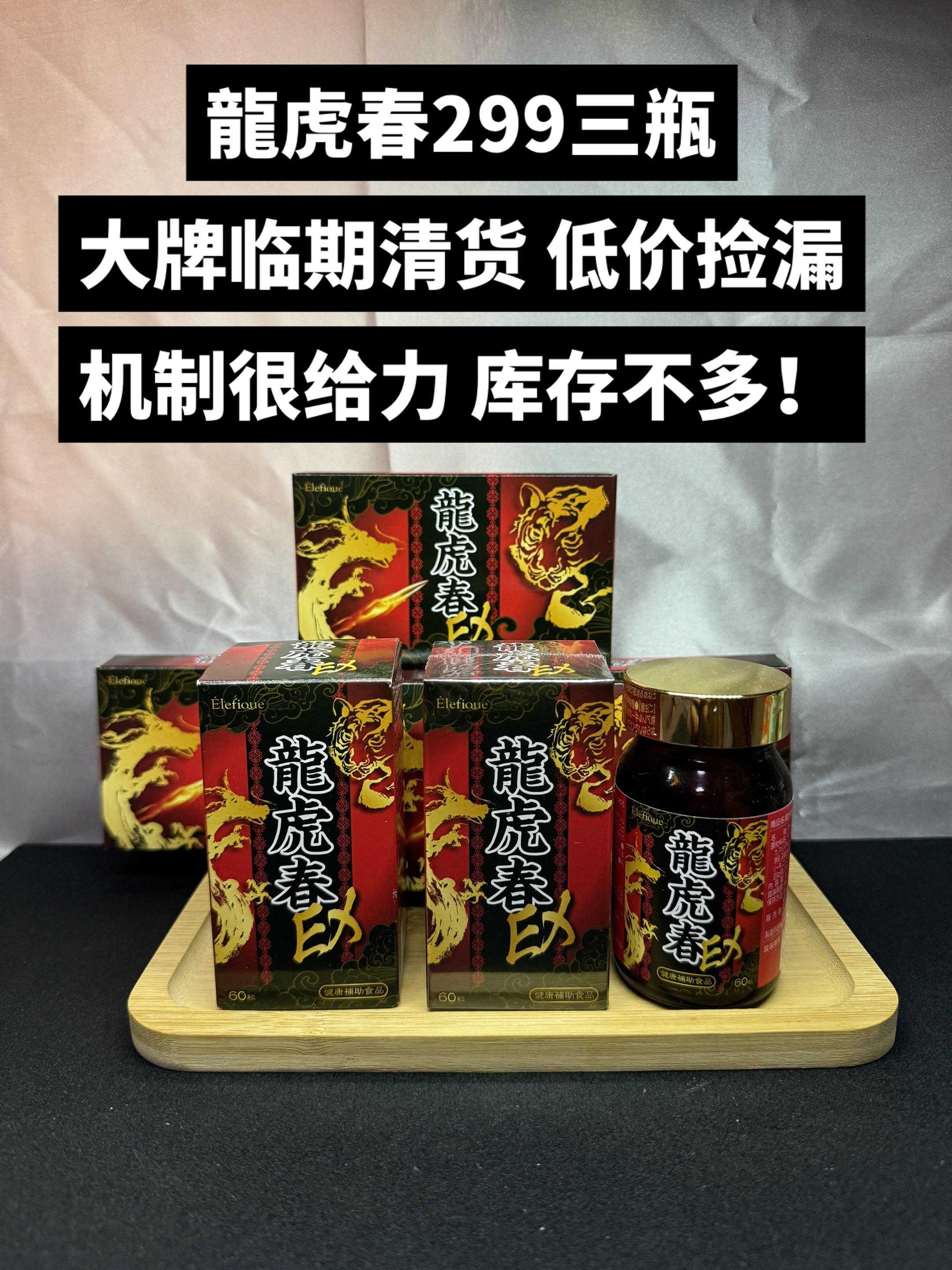 龙虎春299三瓶 临期低价捡漏