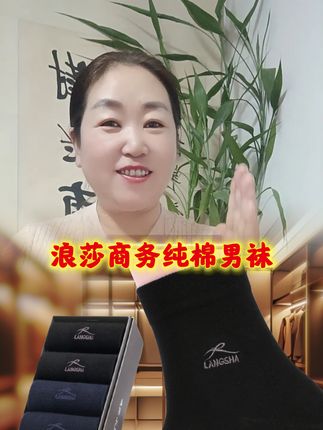 #浪莎防臭袜#防臭袜子#中筒袜#商务袜#感恩抖音平台@抖加🔥上热门🔥dou+🔥热点宝 @DOU+小助手