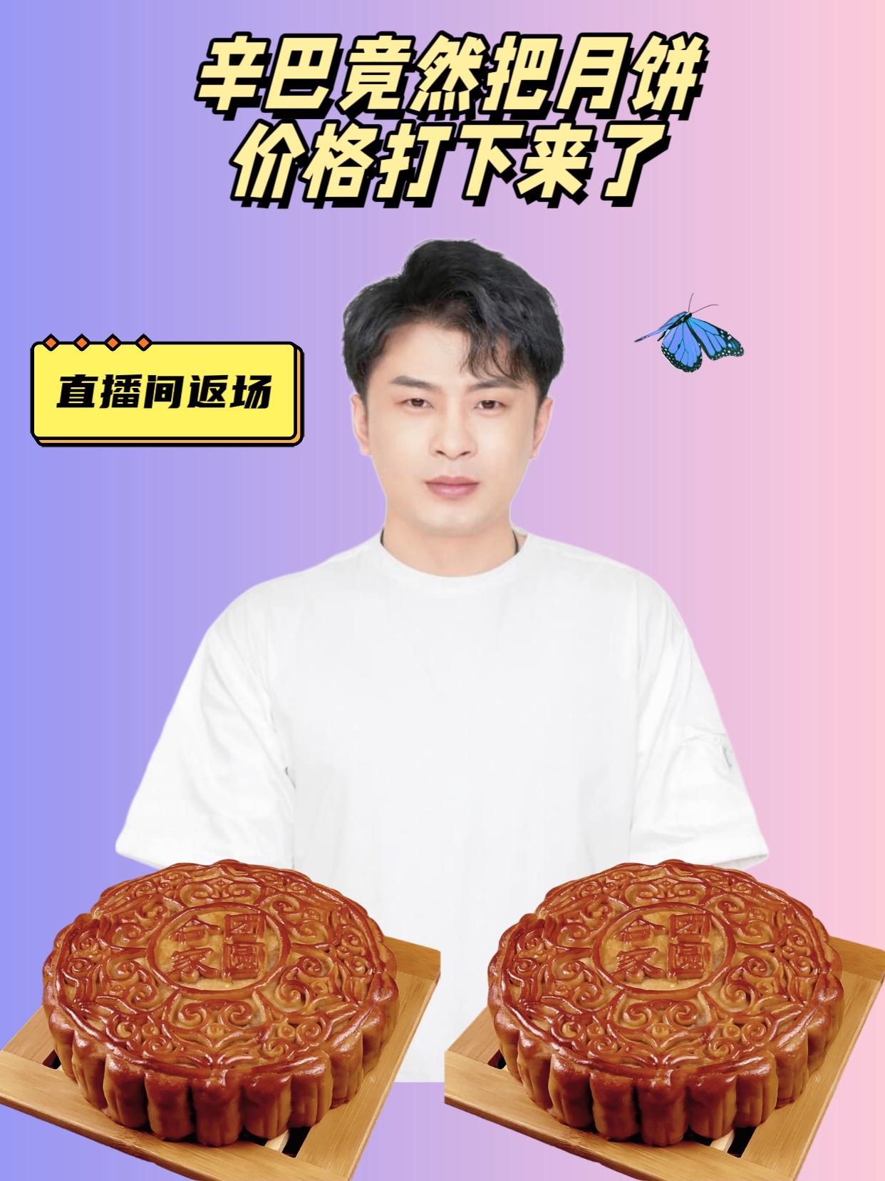 辛巴推荐的月饼。#辛巴 无需额外加热,常温即可直接食用,口感最佳#月饼 #中秋节 #辛选 #辛巴推荐