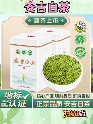 正宗安吉白茶2025新茶茶叶明前嫩芽兰花香绿茶罐装高档礼盒装正品#安吉白茶#正宗#好物推荐