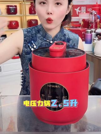 TOTIKI/拓几2.5L智能多功能全自动电压力锅中国红#好物推荐🔥 #视频同款 #精致优雅 #厨房好物 #电压力锅