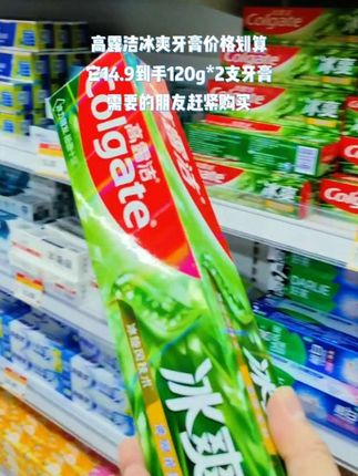 高露洁冰爽三重薄荷薄荷味牙膏防蛀清新口气护理牙齿#标记万物#随时随地标记一下#生活用品#好产品分享#牙膏@抖音创作小助手