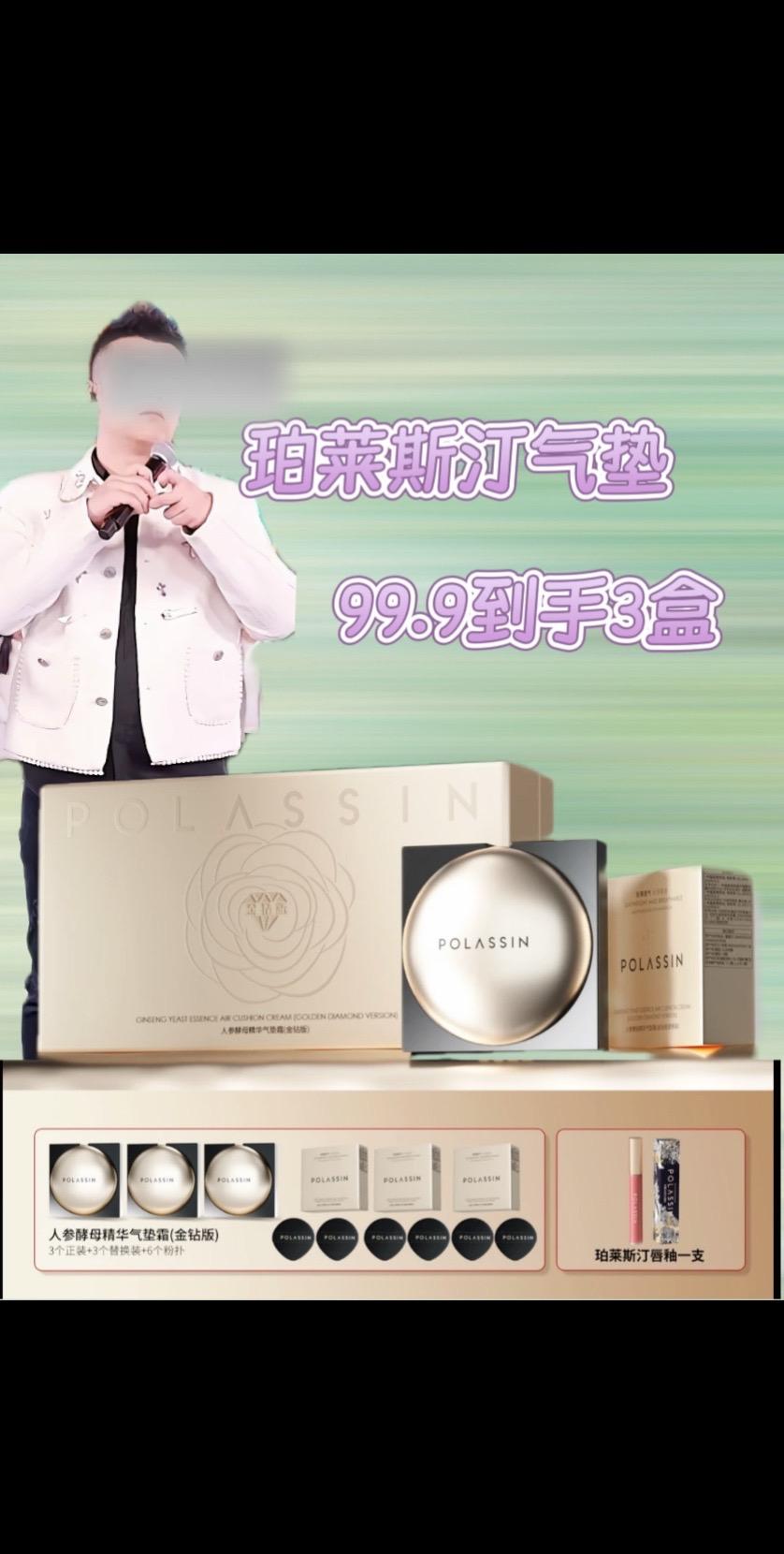珀莱斯汀三色气垫。木森终于把粉丝们期待已久的三色气垫下来了,底妆+遮瑕+养肤 +提亮4合1,遮得住各种瑕疵,遮得好各种肤色,粉质细腻轻盈,打完通透质感妆容,遇油控油,遇干舒缓膏保湿,双向调和肌肤,妆容持久均净服帖,80%养肤精华入妆,妆养一体,整日带妆不拔干,越夜越美丽!服帖不卡粉,锁妆不易暗沉,一整个无瑕奶油肌,妈生好皮易如反掌! #木森 #木森大舞台 #气垫 #遮暇 #气垫粉扑