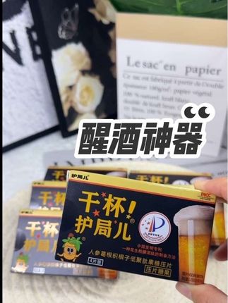 过节酒局应酬多的一定要多备上,护局儿更能呵护你的身体,植物萃取,放心食用!#应酬 #护局儿 #酒局必备神器