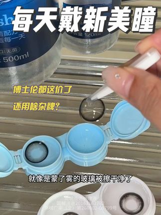 博士伦的护理液也卷起来了!咱们还买啥杂牌!用在眼睛的还得是大品牌才安心!#博士伦 #博士伦护理液 #美瞳护理液 #护理液