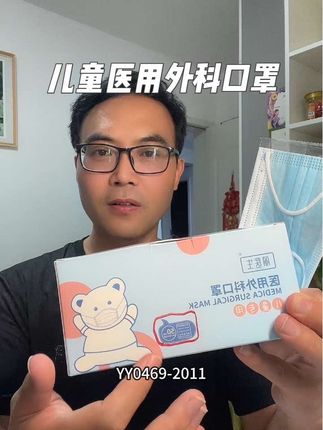 它是械字号正规产品,执行标准YY0469-2011#儿童医用外科口罩 #儿童医用口罩 #医用儿童口罩 #儿童一次性口罩 #在抖音入手的好东西