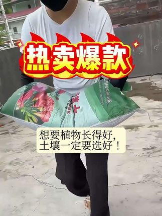 花友们,赶快过来薅毛啦!几块钱就到手一大袋10斤的有机营养土,种花种菜种果树都可以用它,所有花卉绿植都能用!想要植物长得好,土壤必须要好!需要的朋友赶快搂起来吧#营养土#种花土壤推荐#有机营养土#花卉绿植#爱生活爱养花 @DOU+小助手 #有机营养土