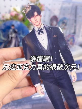 有些谷子就该颁奖!!,#恋与深空 #换装立牌 #亚克力立牌 #AR #乙游 @DOU+小助手