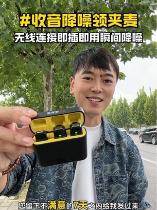 户外风大噪音大,家里太吵咱们拍视频还有直播都可以用上一款可以降噪的领夹麦,即插即用,瞬间降噪。#领夹麦克风 #降噪 #降噪领夹麦克风 #无线收音降噪领夹麦 #肯索亚领夹麦