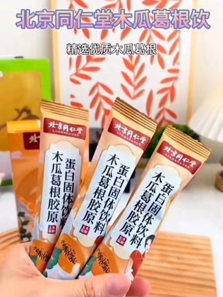 木瓜葛根胶原蛋白肽#木瓜葛根胶原蛋白肽 #木瓜葛根汁 #感情升温的小秘密 #自用好物分享