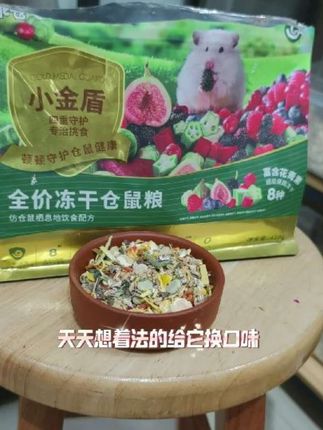 乖卷仓鼠粮 小金盾莓果鼠粮全价金丝熊主食粮冻干全阶段营养均衡#仓鼠吃什么