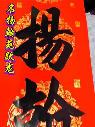 笔写华章登虎榜#升学宴#高考升学#手写对联#陇西堂对联#传统文化